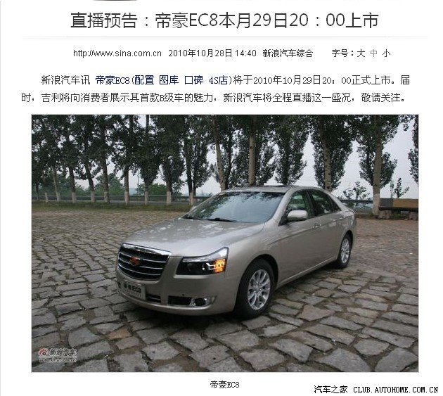 【图】【川哥出品】新浪视频直播预告:帝豪EC