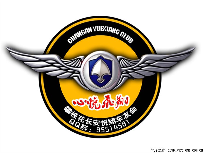【图】攀枝花悦翔车友会最新LOGO_悦翔论坛_汽车之家论坛