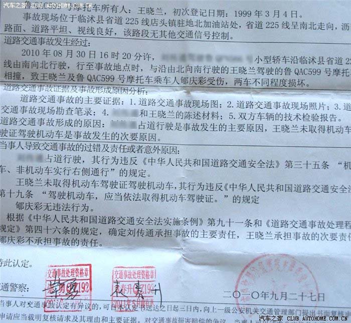 【图】第一次交通事故 责任认定书出来了 不公