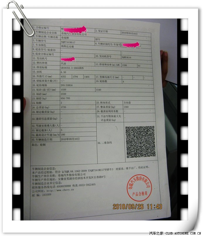 车辆合格证.