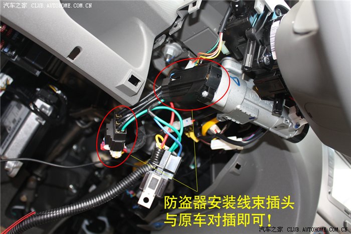 【图】新赛欧安装专用防盗器方法大全,总结最