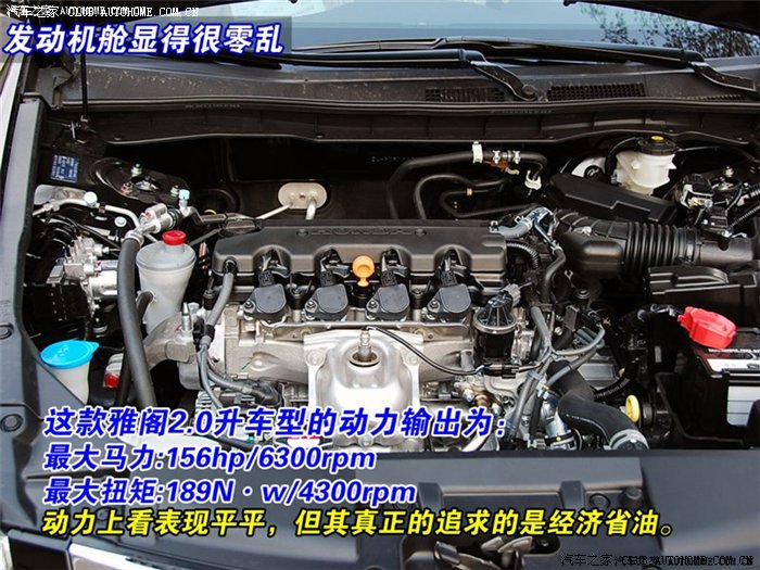比较广本八代雅阁2.0发动机有何不同 多图