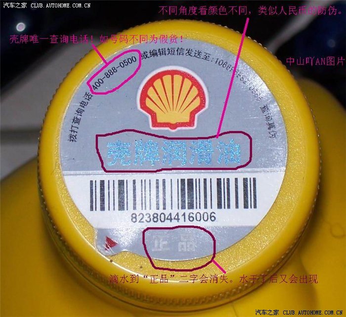 图 壳牌机油辨别贴