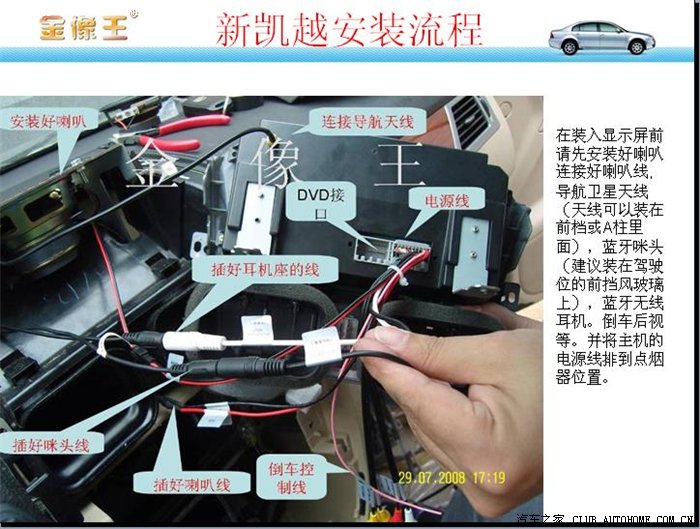 新凯越4s店安装金像王dv-8912导航和usl贴膜(最新修改