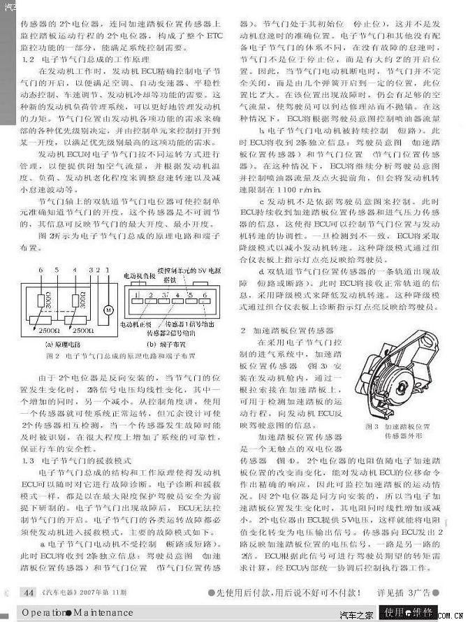 转帖爱丽舍电子节气门及初始化