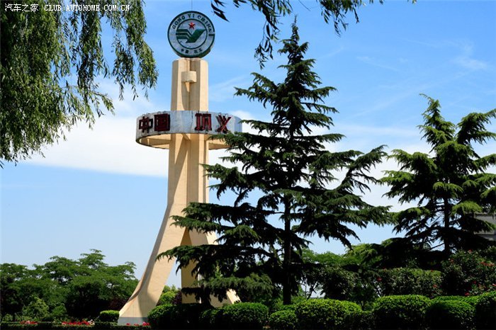 中国百强县--河南省巩义市自拍照片。申精--附