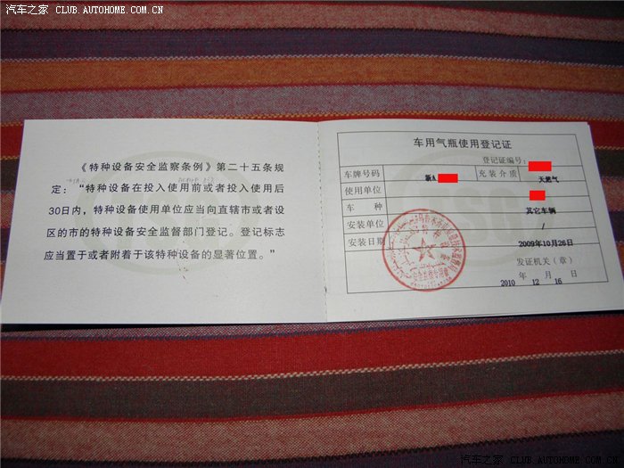 昨天去办了《车用气瓶使用登记证》