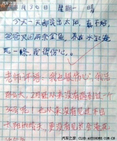 【图】绝对经典!小学生的作文VS老师评语,让人