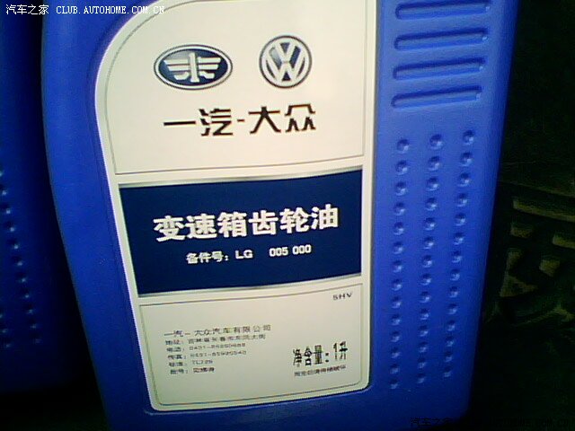 【图】今天换了捷达的齿轮油,希望解决问题(效