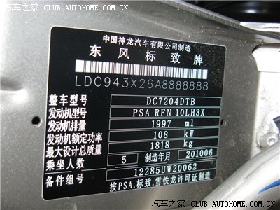 请问车架号上的日期是生产日期吗_标致408论