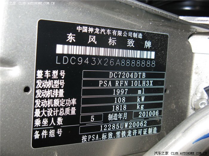 【图】请问车架号上的日期是生产日期吗_标致408论坛_汽车之家论坛