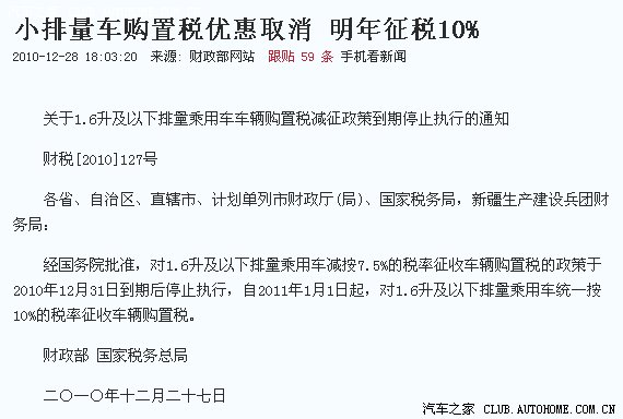 【图】小排量车购置税优惠取消 明年征税10%