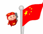 旗 旗帜 旗子 150_120 gif 动态图 动图