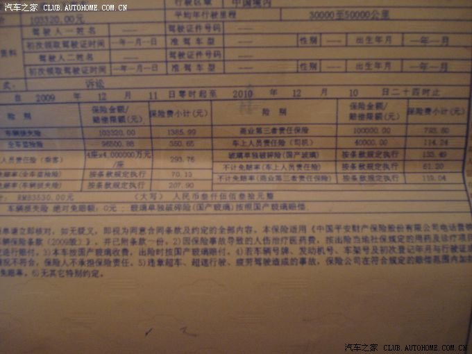 【图】大家讨论车险怎么买的合理(有保单)