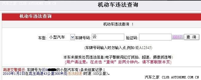 【图】曲靖车在昆玉高速超速要到哪里交罚款?