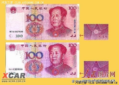 【图】车友们注意:100元人民币的秘密!别上当
