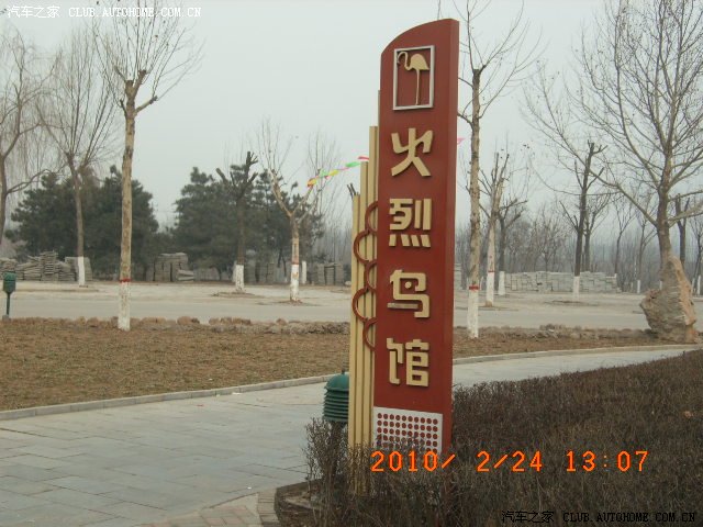 【图】石家庄动物园冬秋季景色--有图为证_河