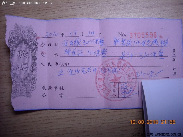 这订车的收据.