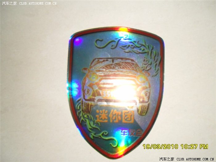 【图】北京迷你车友会车标领取通知_哈弗M1论