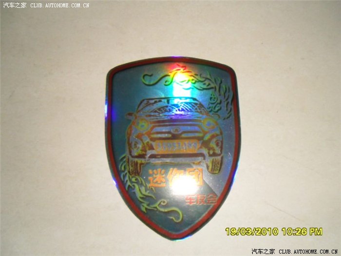 【图】北京迷你车友会车标领取通知_哈弗M1论