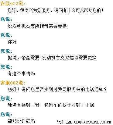 【图】我与吉利帝豪在线客服的聊天记录!_帝豪