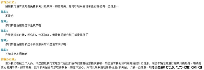 【图】我与吉利帝豪在线客服的聊天记录!_帝豪