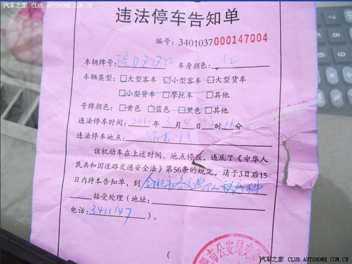 安徽合肥交警支队是不是想钱想疯了?