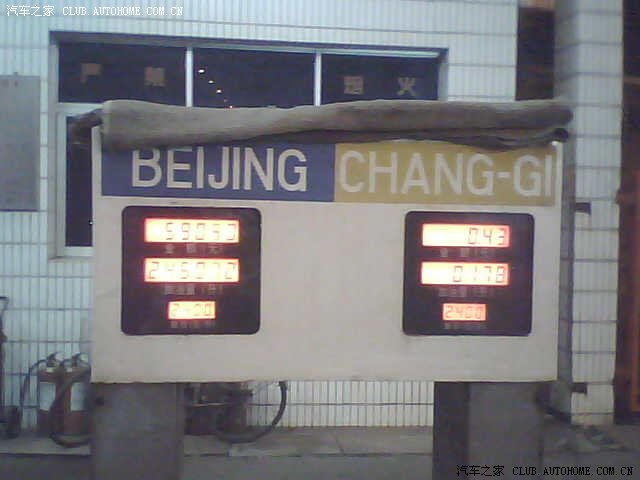 【图】某大型国企业内部加油的油价(怕被封ID