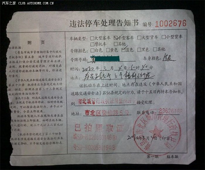 【图】崩溃!城管出具的违章停车罚单~