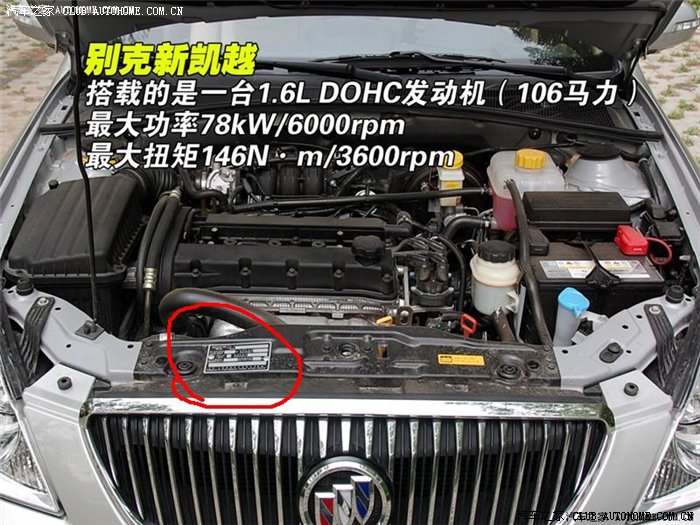 打开新凯越的引擎盖,看看有没有上海通用的商标