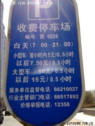 【图】愚人节一点也不可笑,北京停车费爆涨,金