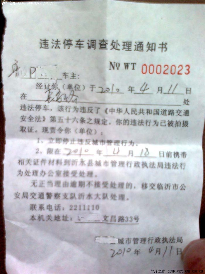 【图】违章停车罚款单及在楼下拍到的他人的小