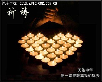 哀悼日,为灾区祈福~愿逝者一路走好