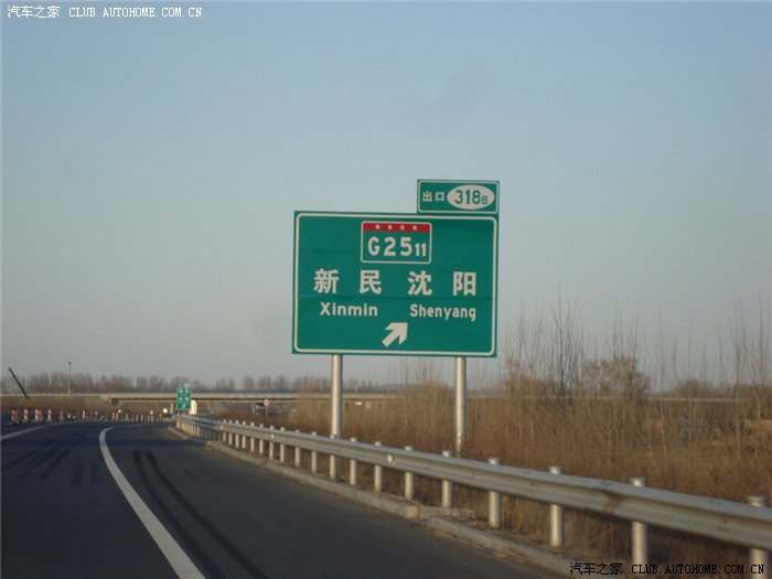 实拍沈阳—北票往返全程高速公路及施工项目工地实景(一)