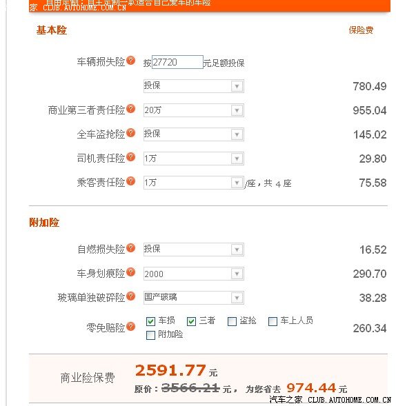 【图】某保险公司网上的投保流程--希望有用_