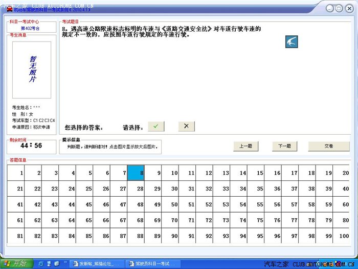 驾驶员科目一考试系统(全国统一版) 2010.04 破解版
