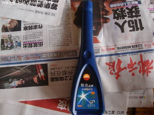 【图】昆仑之星汽油复合剂谁用过?