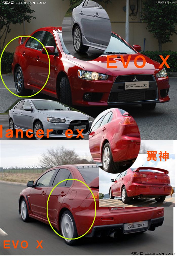 翼神和evo x