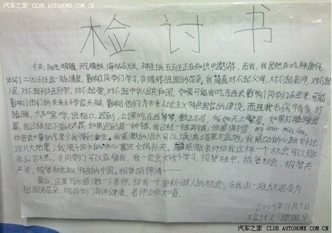 史上最强检讨书,大家轻松一下~~哈哈!标题要长