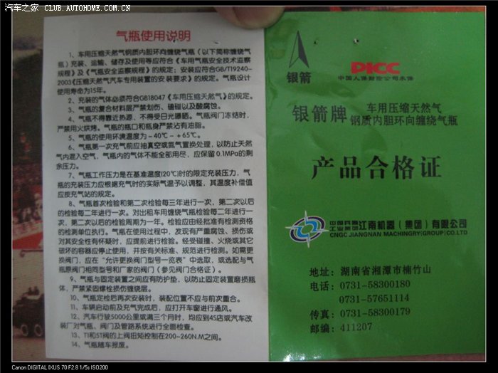气瓶合格证