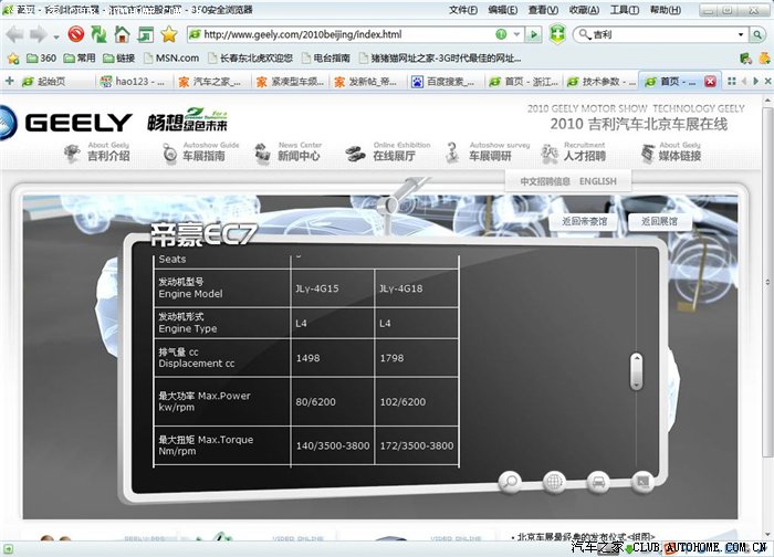 【图】吉利官网给的发动机和配置参数有些不同