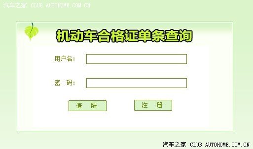 【图】【国家机动车数据中心】查【合格证】避