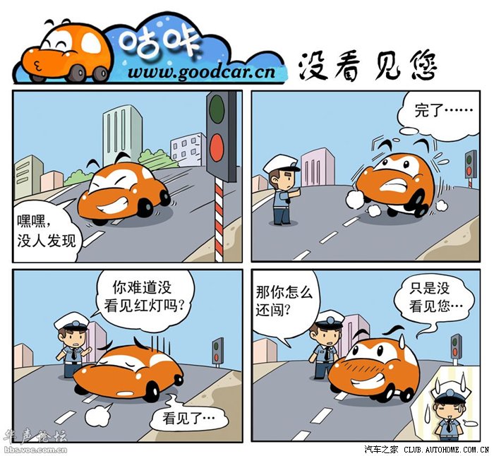 【图】搞笑的驾车漫画图
