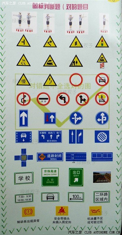 【图】驾驶员理论考试 (内部考试资料不看书照
