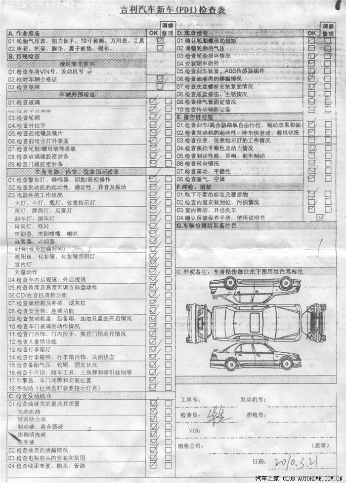 【图】让人放心:吉利汽车新车(PDI)检查表!_帝