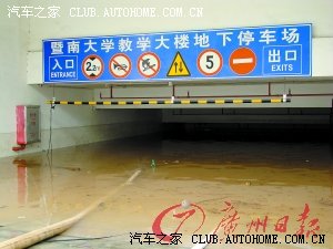 【图】广州数十地下车库一夜被水淹 车辆理赔