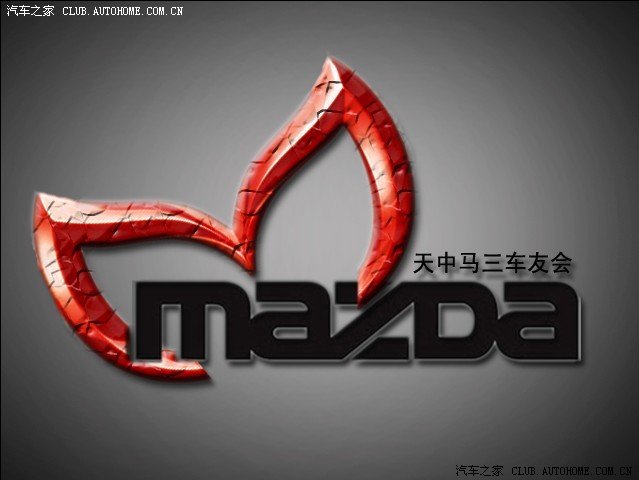 【图】河南驻马店马自达3车友会会标_马自达