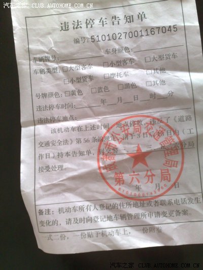 【图】被贴了违章停车处罚(空条子)!但网上查
