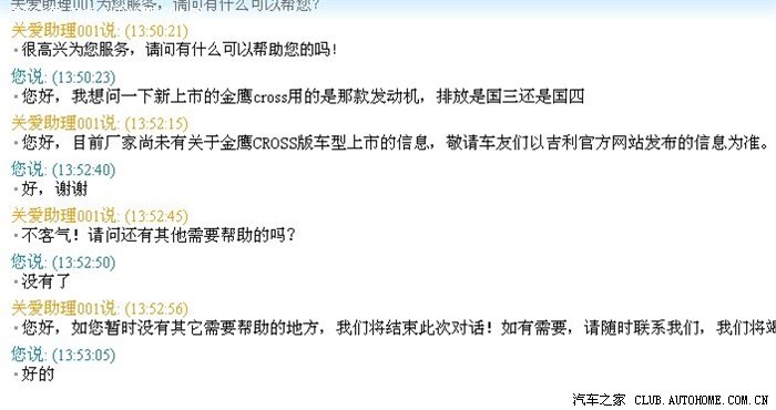 【图】吉利官网客服说金鹰cross没上市?