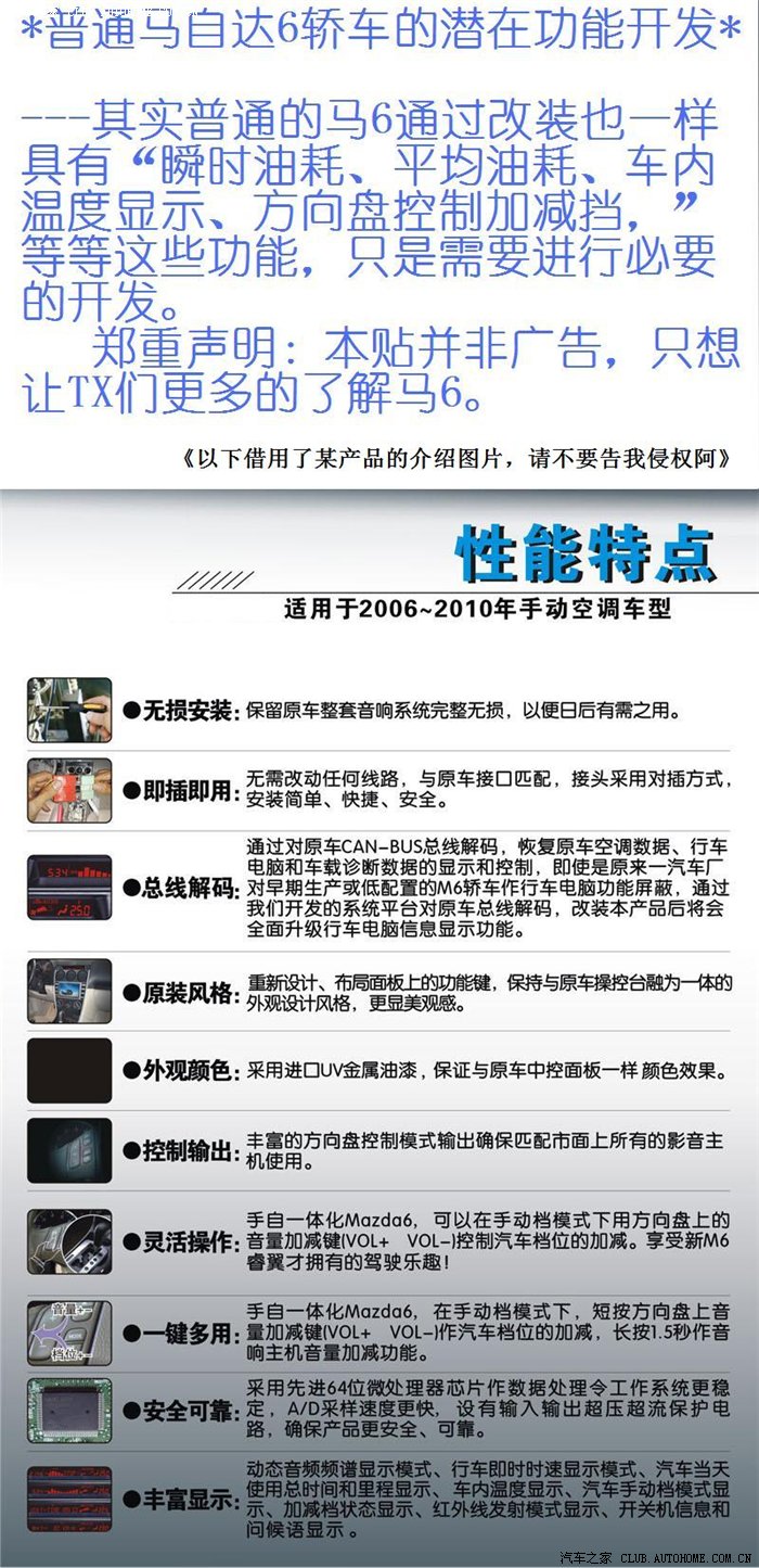【图】关于马6增加油耗显示、方向盘加减挡等